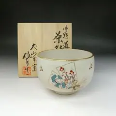 T112 茶碗 『奈良絵』『赤膚焼 大塩恵旦造』 共箱 抹茶碗 茶道具