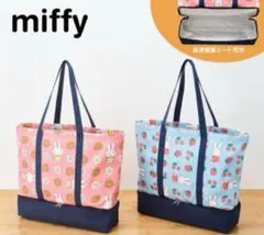 ミッフィー　保冷保温ポケット付き　２段トートバック２種セット