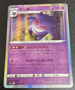 ポケカダメージ品】ゲンガー・e5弾神秘なる山・ノーマル - メルカリ