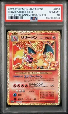 2026年最新】リザードン 25th psa10の人気アイテム - メルカリ