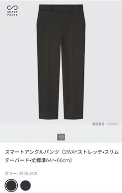ユニクロ スマートアンクルパンツ ブラック Sサイズ