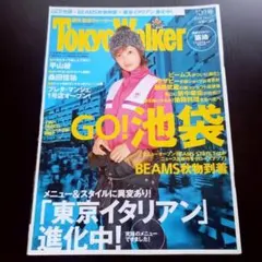 『Tokyo Walker　2002年10月1日号』（表紙=平山あや）