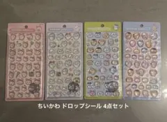 【正規品・新品未使用】ちいかわ ボンボンドロップシール 4種セット　第二弾