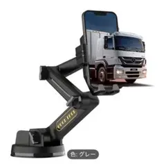 トラック用吸盤式スマホスタンド ⭐︎HEAVY TRUCK ⭐︎新品