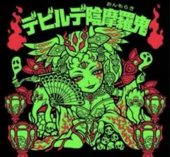 2026年最新】Agawa デビルデの人気アイテム - メルカリ