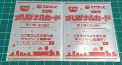 ぞ*め様 ［未開封］にじさんじ すき家 せめ4 オリジナルカード　3枚セット