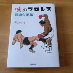 2026年最新】壮絶！喧嘩マッチ烈伝の人気アイテム - メルカリ