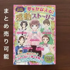 2026年最新】こども伝記ものがたりの人気アイテム - メルカリ
