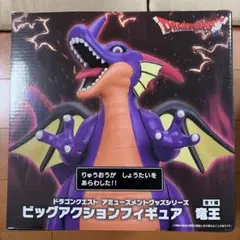 ドラクエ ビッグアクションフィギュア 竜王