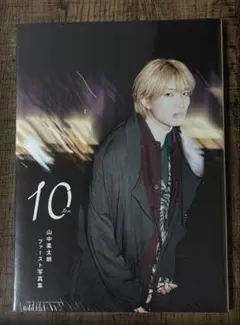 M!LK 山中柔太朗　写真集　10ten