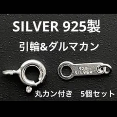 わずか❗️オールドシルバー925フック ロウ付け丸カンセット(留め具) わずか❗オールドシルバー925フック ロウ付け丸カンセット(留め具