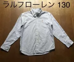 ◆ラルフローレン 水色ストライプ BDシャツ◆130cm