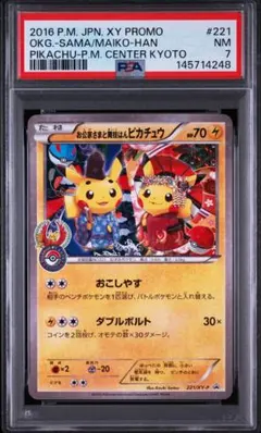 お公家さまと舞妓はんピカチュウ　PSA7 2026年最新】お公家さまと舞妓はんピカチュウ psa10の人気アイテム