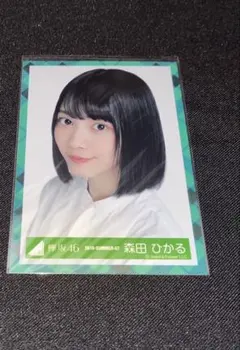 欅坂46 櫻坂46 森田ひかる　3rd アニラ 大阪公演 生写真