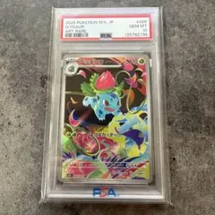 PSA10 フシギソウ AR 2023 Iivysaur 151BOX - メルカリ