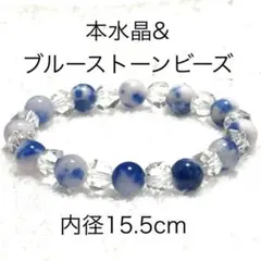 天然石ブレスレット　パワーストーンブレスレット　本水晶&ブルーストーンビーズA