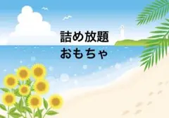 ドミコ「わお、だいびんぐ」＋おまけ - メルカリ