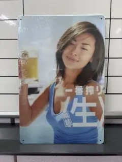 一番搾り 中山美穂 ブリキ看板 レトロ看板☆ 新品 アンティーク 昭和