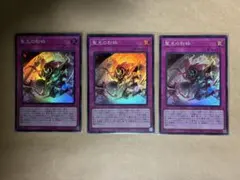 ドミナスパージ 聖王の砕砕 シークレット2枚セット 遊戯王OCG - メルカリ