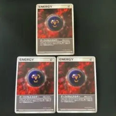 ダークメタルエネルギー　3枚　adv pcg エクストラ　ばら売り可能