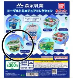 森永乳業 ヨーグルト ミニチュアコレクション アロエヨーグルト