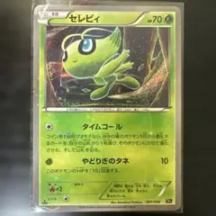 ポケモンカードこみやトモカズ セレビィ CP5 幻·伝説ドリームキラ