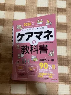 2026年版 みんなが欲しかった！ケアマネの教科書