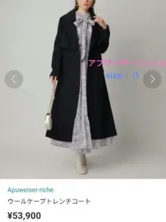 新品同様★ウールケープトレンチコート／アプワイザーリッシェ