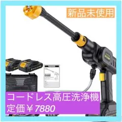【大特価】充電式 高圧洗浄機 コードレス高圧洗浄機 強力噴射 自吸式 洗車機