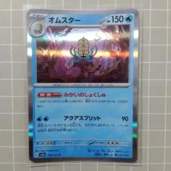 オムスター R SV2a ポケモンカード151 139/165