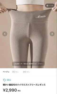 QMAT78 ハイウエスト裏起毛レギンス フリーサイズ