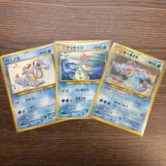 旧裏！ワニノコ アリゲイツ オーダイル 3枚セット　マークなし