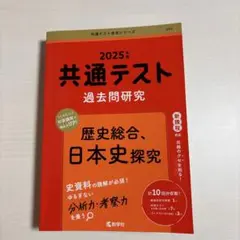 共通テスト総合問題集 2025
