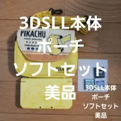 New3DSLL本体　限定ピカチュウデザイン　ポーチ、ソフトセット