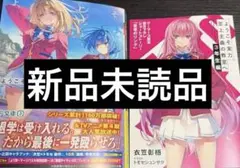 ようこそ実力至上主義の教室へ 3年生編4巻+特典SSのサムネイル