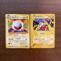 マルマイン 拡張パック第2弾 地図にない町 036/092 ポケモン eカード