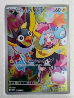 ナンジャモのカイデン PROMO SV-Pプロモカード 232/SV-Pのサムネイル