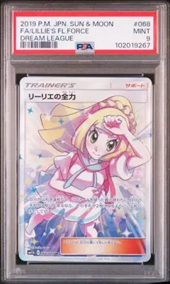 ポケモンカード リーリエの全力 SR PSA9 美品 2025年最新】リーリエの全力 sr psa9の人気アイテム - メルカリ