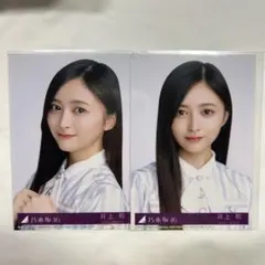 乃木坂46 井上和 君ばかり 生写真コンプ - メルカリ