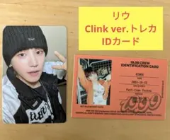 リウ　トレカ　IDカード　19.99　BOYNEXTDOOR