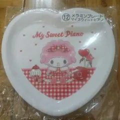 マイメロディ マイスィートピアノ メラミンプレート サンリオ当りくじ