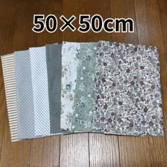 7枚セット ハギレ パッチワーク まとめ売り グレー 花柄 50×50