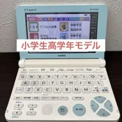 電子辞書EX-word 【XD-SK2800】小学生高学年モデル
