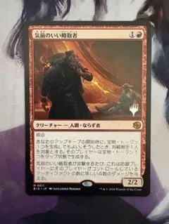 MTG 血に飢えた征服者 日本語 プロモパック版 - メルカリ