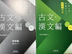 古文・漢文編 共通テスト実践演習