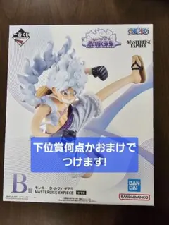 一番くじ　ワンピース　B賞　ルフィ