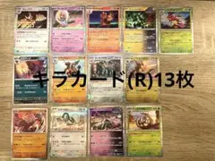 ポケモンカードセット(R)13枚