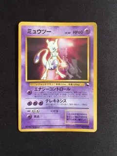ポケモンカード旧裏 ミュウツー 次世代ワールドホビーフェア 光沢あり