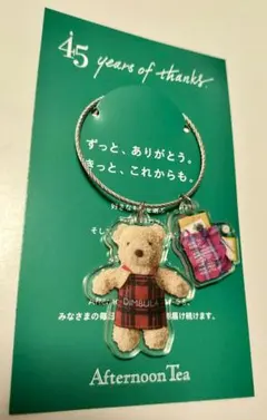 非売　Afternoon Tea　45周年ノベルティ　ベア　くま　チャーム