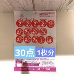 2026年 ヤマザキ春のパンまつり シール 30点　お皿1枚分